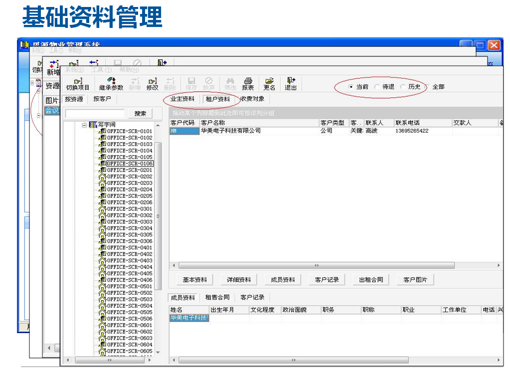 收費軟件界面